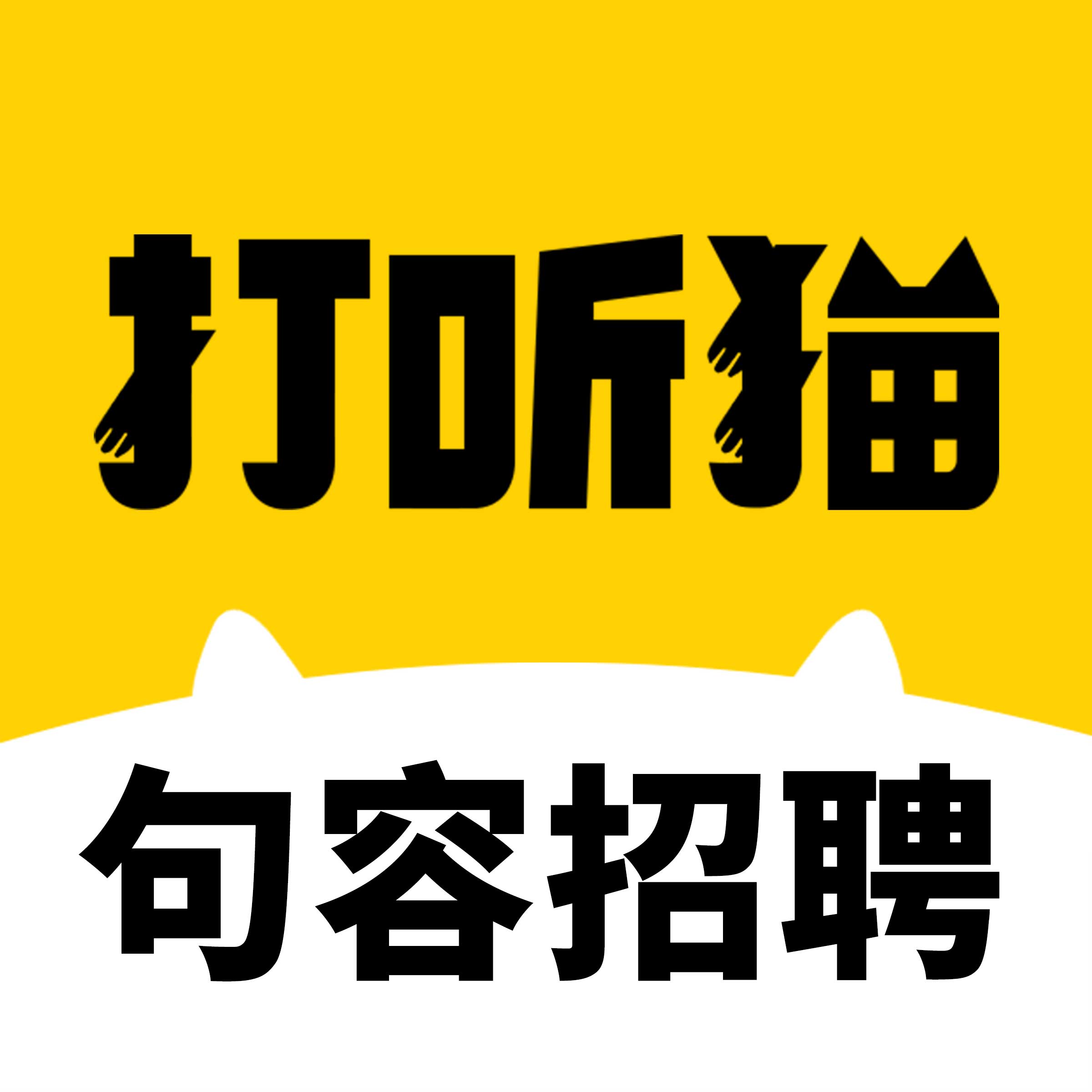 句容打听猫招聘